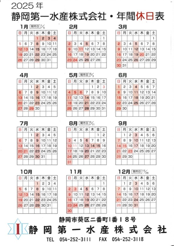 営業日カレンダー